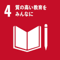 SDGｓ教育