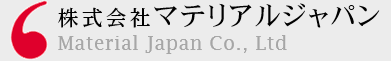 株式会社マテリアルジャパン